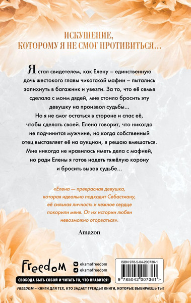 Изображение товара Книга FreeDom Тяжелая корона, твердая обложка (Ларк Софи)