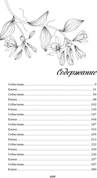 Изображение товара Книга FreeDom Тяжелая корона, твердая обложка (Ларк Софи)