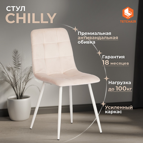 Изображение товара Стул Tetchair Chilly велюр/металл (бежевый/белый)