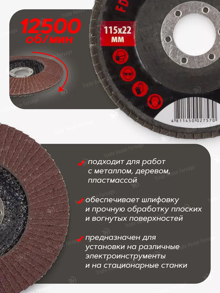 Изображение товара Шлифовальный круг Forsage 115х22мм P100 19 757 / F-FD4100M