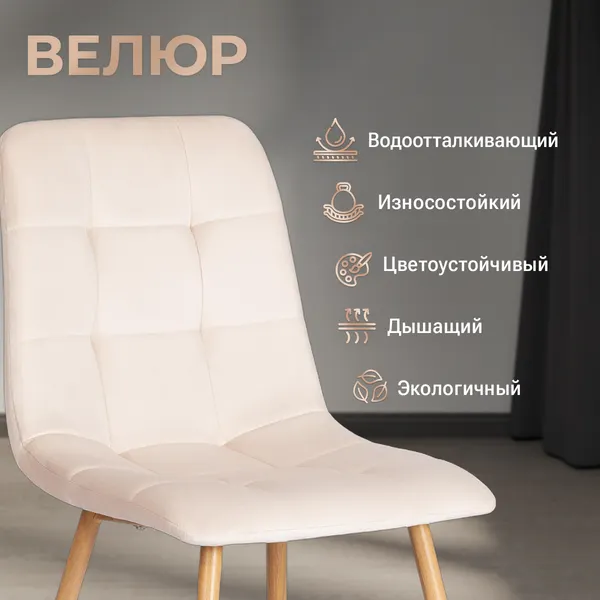 Изображение товара Стул Tetchair Chilly велюр/металл (бежевый/натуральный)