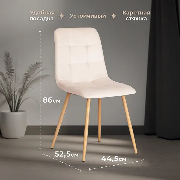 Изображение товара Стул Tetchair Chilly велюр/металл (бежевый/натуральный)