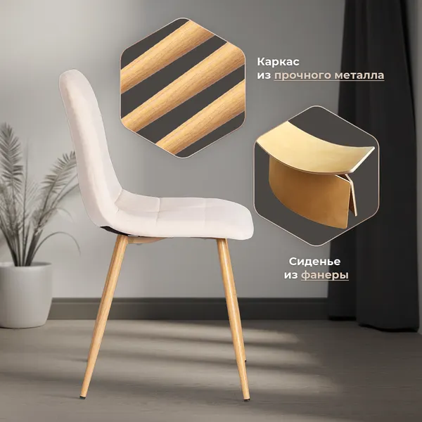 Изображение товара Стул Tetchair Chilly велюр/металл (бежевый/натуральный)