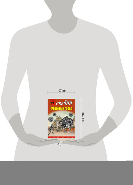 Изображение товара Книга Эксмо Фартовый город, мягкая обложка (Свечин Николай)