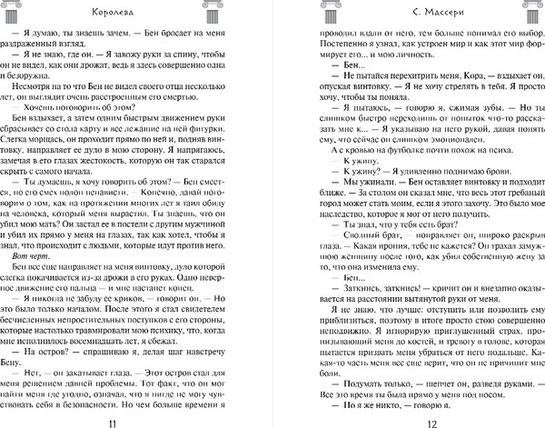 Изображение товара Книга FreeDom Королева, твердая обложка (Массери С.)