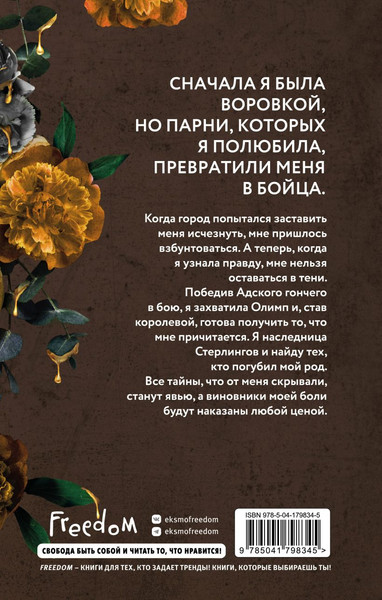 Изображение товара Книга FreeDom Королева, твердая обложка (Массери С.)