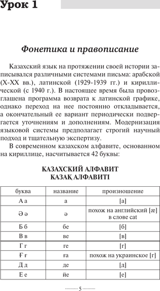 Изображение товара Учебное пособие АСТ Казахский язык без репетитора. Самоучитель казахского языка (Бекзат Кайрат)