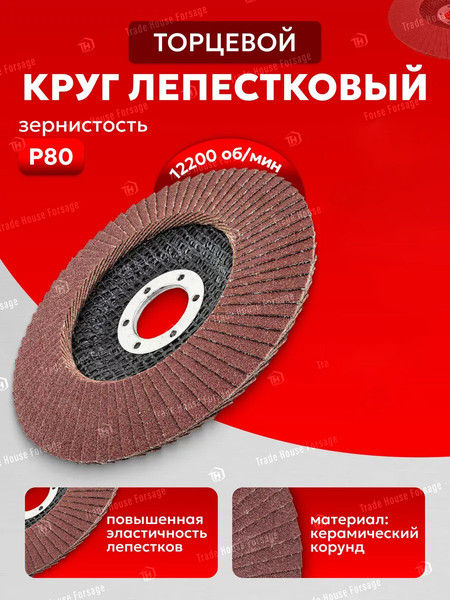 Изображение товара Шлифовальный круг Forsage 115х22мм P80 19 761 / F-FD480M