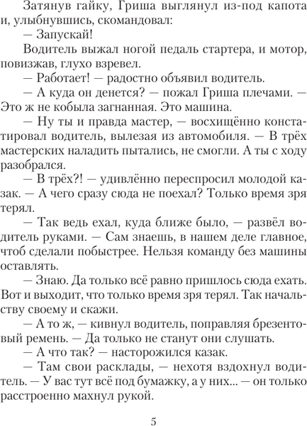 Изображение товара Книга АСТ Казачья кровь, мягкая обложка (Трофимов Ерофей)