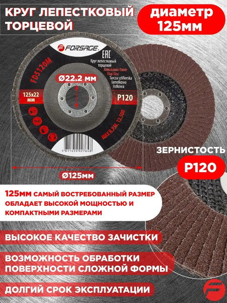 Изображение товара Шлифовальный круг Forsage 125х22мм P120 19 763 / F-FD5120M