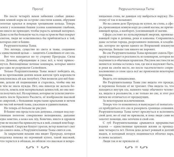 Изображение товара Книга Эксмо Разрушительница Тьмы, твердая обложка (Мидоуз Джоди)