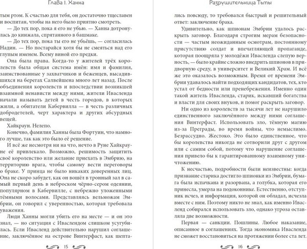 Изображение товара Книга Эксмо Разрушительница Тьмы, твердая обложка (Мидоуз Джоди)