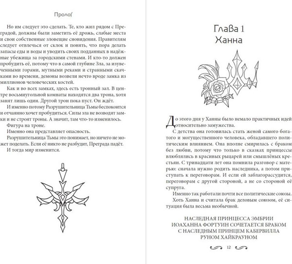 Изображение товара Книга Эксмо Разрушительница Тьмы, твердая обложка (Мидоуз Джоди)