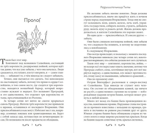 Изображение товара Книга Эксмо Разрушительница Тьмы, твердая обложка (Мидоуз Джоди)