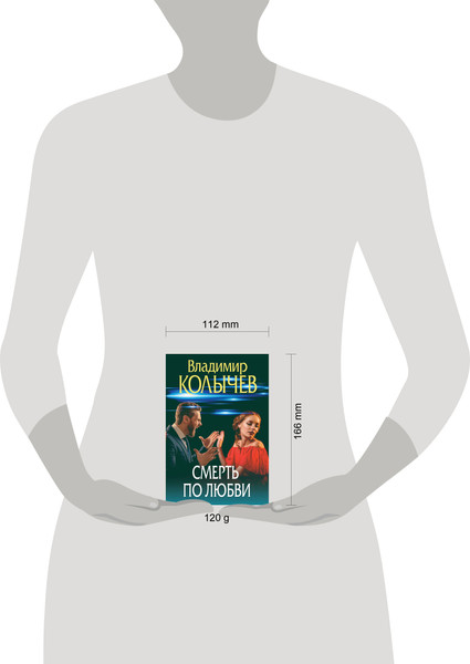 Изображение товара Книга Эксмо Смерть по любви, мягкая обложка (Колычев Владимир)