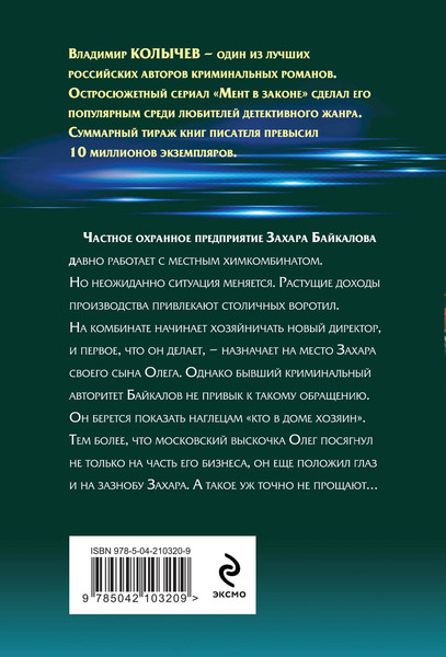 Изображение товара Книга Эксмо Смерть по любви, мягкая обложка (Колычев Владимир)