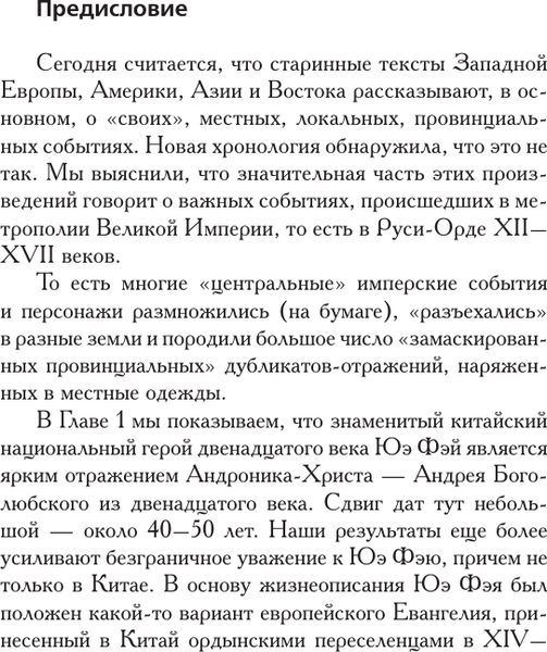 Изображение товара Книга АСТ Как было на самом деле. Царь Славян в зеркалах истории (Носовский Глеб, Фоменко Анатолий, твердая обложка)