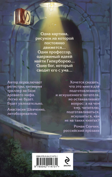 Изображение товара Книга Эксмо Смех бессмертных, твердая обложка (Лукьянов Денис)