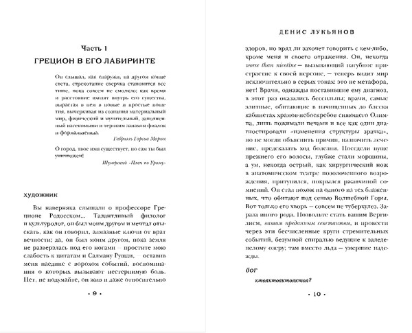 Изображение товара Книга Эксмо Смех бессмертных, твердая обложка (Лукьянов Денис)