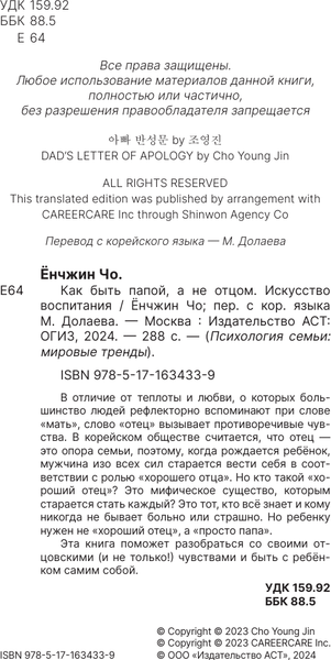 Изображение товара Книга АСТ Как быть папой, а не отцом. Искусство воспитания (Чо Ёнджин, твердая обложка)