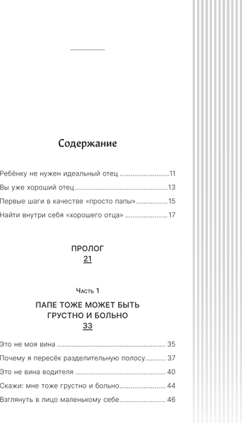 Изображение товара Книга АСТ Как быть папой, а не отцом. Искусство воспитания (Чо Ёнджин, твердая обложка)