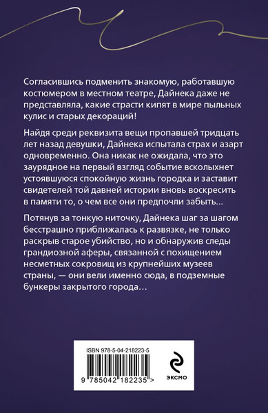 Изображение товара Книга Эксмо Кольцо с тремя амурами, мягкая обложка (Князева Анна)