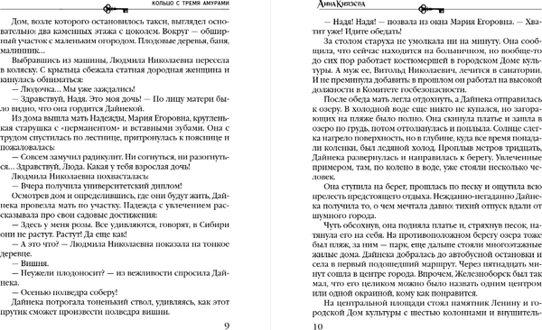 Изображение товара Книга Эксмо Кольцо с тремя амурами, мягкая обложка (Князева Анна)