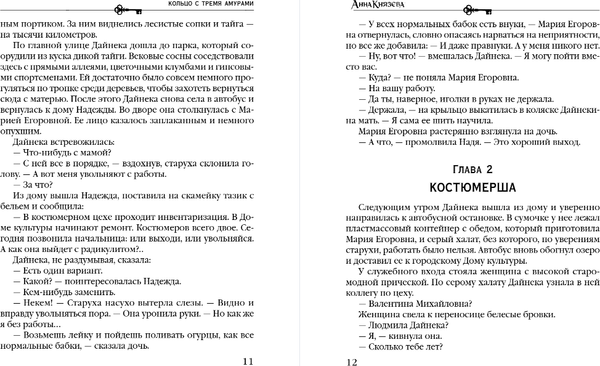 Изображение товара Книга Эксмо Кольцо с тремя амурами, мягкая обложка (Князева Анна)