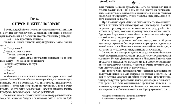 Изображение товара Книга Эксмо Кольцо с тремя амурами, мягкая обложка (Князева Анна)