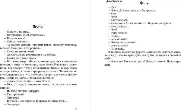 Изображение товара Книга Эксмо Кольцо с тремя амурами, мягкая обложка (Князева Анна)