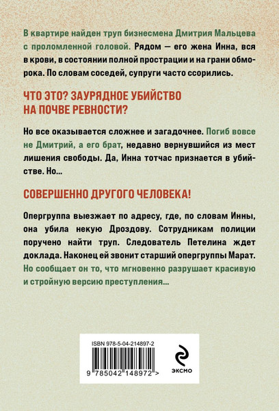 Изображение товара Книга Эксмо Человек без тени, мягкая обложка (Бакшеев Сергей)