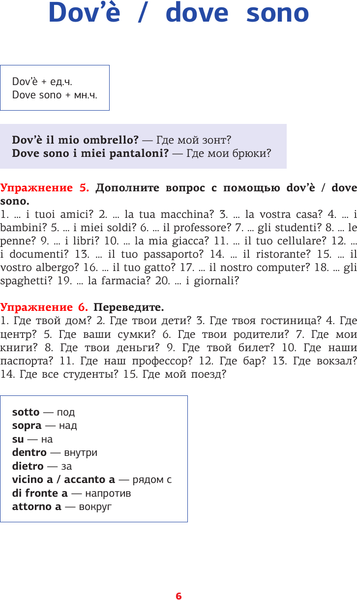 Изображение товара Учебное пособие АСТ Итальянский язык. Речевой тренажер, мягкая обложка (Грушевская Евгения)