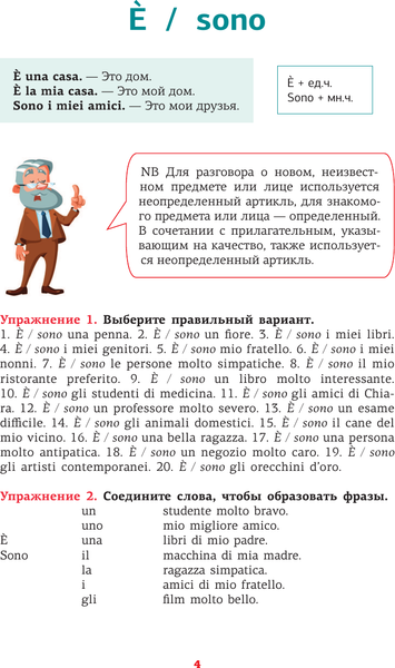 Изображение товара Учебное пособие АСТ Итальянский язык. Речевой тренажер, мягкая обложка (Грушевская Евгения)