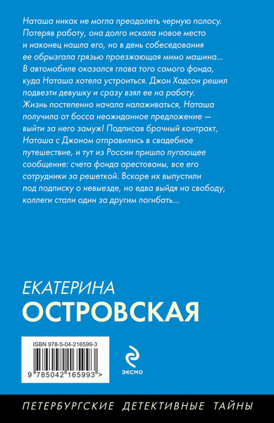 Изображение товара Книга Эксмо Украденные воспоминания, мягкая обложка (Островская Екатерина)