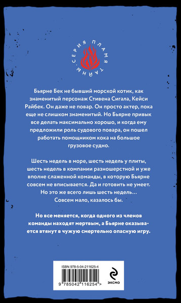 Изображение товара Книга Эксмо Смертельный дрейф, твердая обложка (Качим Марк)