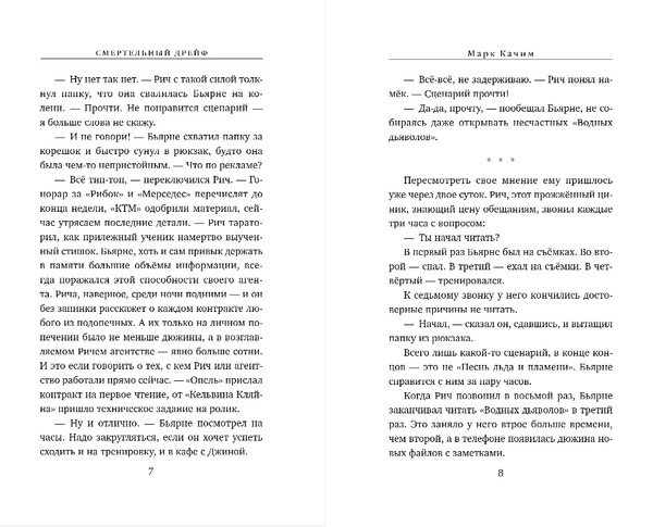 Изображение товара Книга Эксмо Смертельный дрейф, твердая обложка (Качим Марк)
