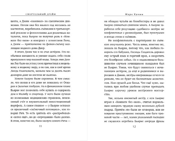 Изображение товара Книга Эксмо Смертельный дрейф, твердая обложка (Качим Марк)