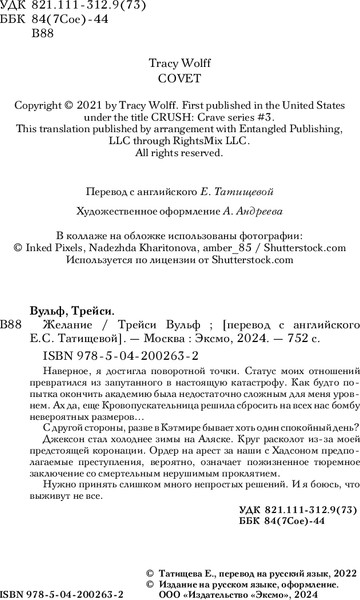 Изображение товара Книга Like Book Желание, мягкая обложка (Вульф Трейси)