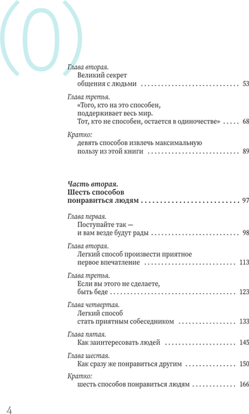 Изображение товара Книга АСТ Как завоевывать друзей и оказывать влияние на людей (Карнеги Дейл, твердая обложка)