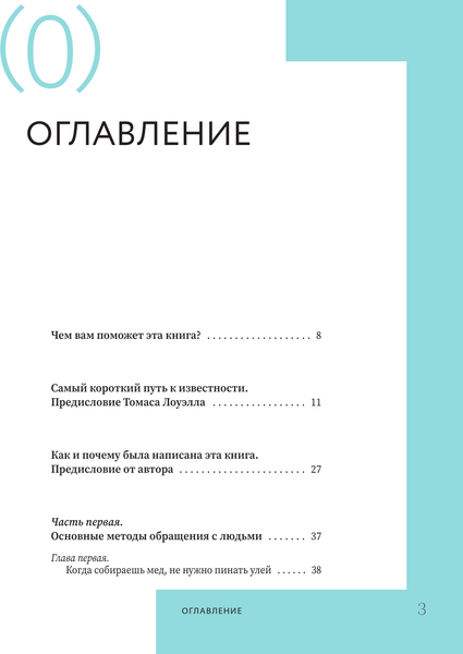 Изображение товара Книга АСТ Как завоевывать друзей и оказывать влияние на людей (Карнеги Дейл, твердая обложка)