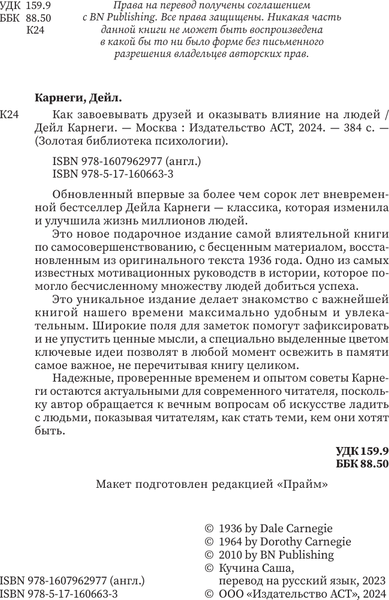 Изображение товара Книга АСТ Как завоевывать друзей и оказывать влияние на людей (Карнеги Дейл, твердая обложка)
