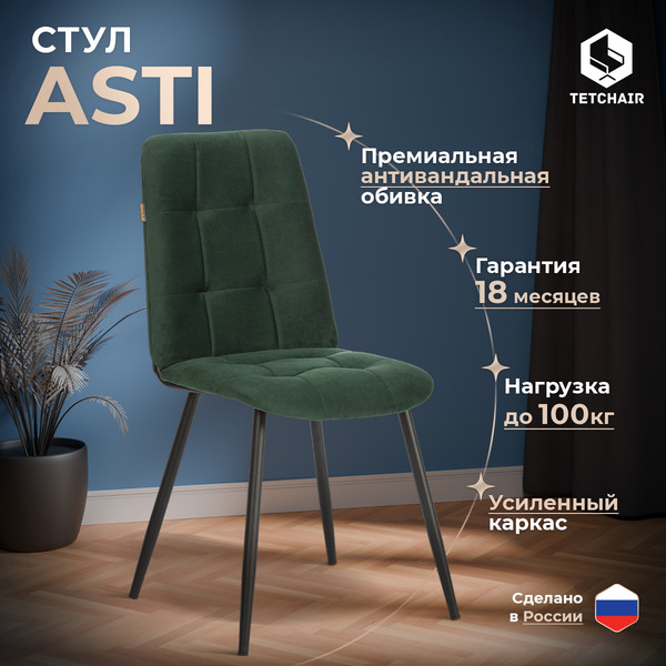 Изображение товара Стул Tetchair Asti Trend (изумруд)