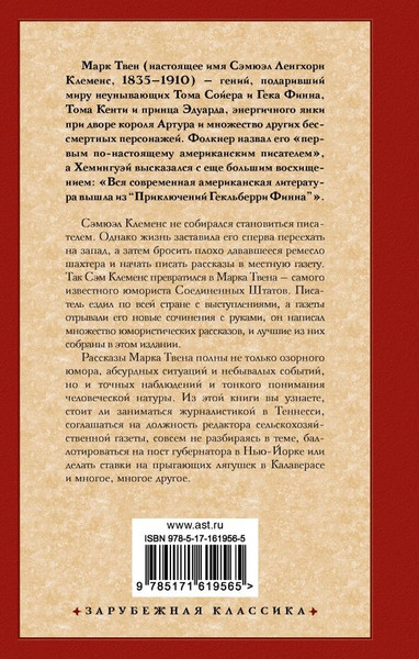Изображение товара Книга АСТ Как меня выбирали в губернаторы, твердая обложка (Марк Твен )