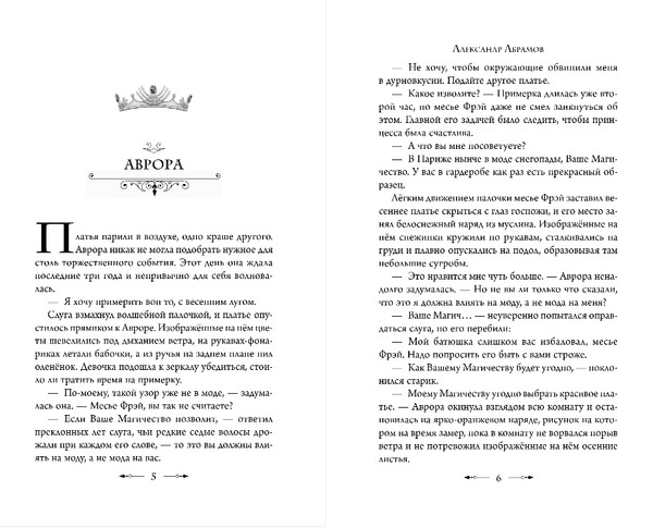 Изображение товара Художественная книга Эксмо Янтарный трон, твердая обложка (Абрамов Александр)