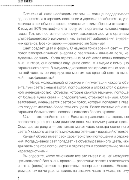 Изображение товара Книга АСТ Как очки убивают наше зрение: методики восстановления (Панков Олег, мягкая обложка)