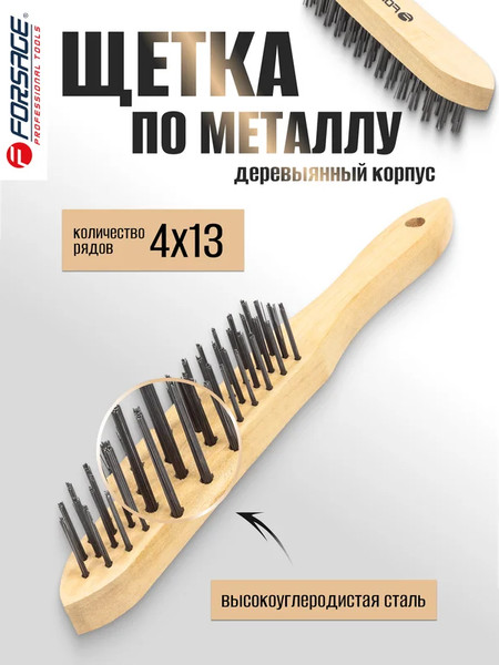 Изображение товара Щетка слесарная Forsage 17 406 / F-340116217