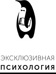 Изображение товара Книга АСТ Как полюбить себя несовершенного. Всегда на своей стороне! (Петрушин С.В., мягкая обложка)
