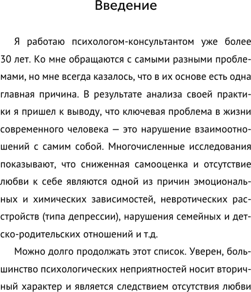 Изображение товара Книга АСТ Как полюбить себя несовершенного. Всегда на своей стороне! (Петрушин С.В., мягкая обложка)