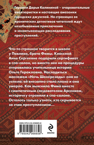 Изображение товара Книга Эксмо Спа-салон Шахерезады, мягкая обложка (Калинина Дарья)