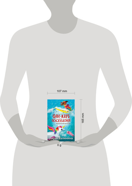 Изображение товара Книга Эксмо Фан-клуб Посейдона, мягкая обложка (Калинина Дарья)